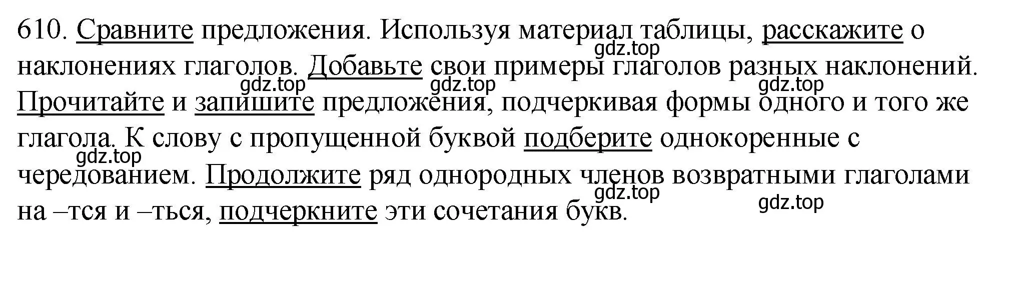 Решение номер 610 (страница 79) гдз по русскому языку 5 класс Разумовская, Львова, учебник 2 часть