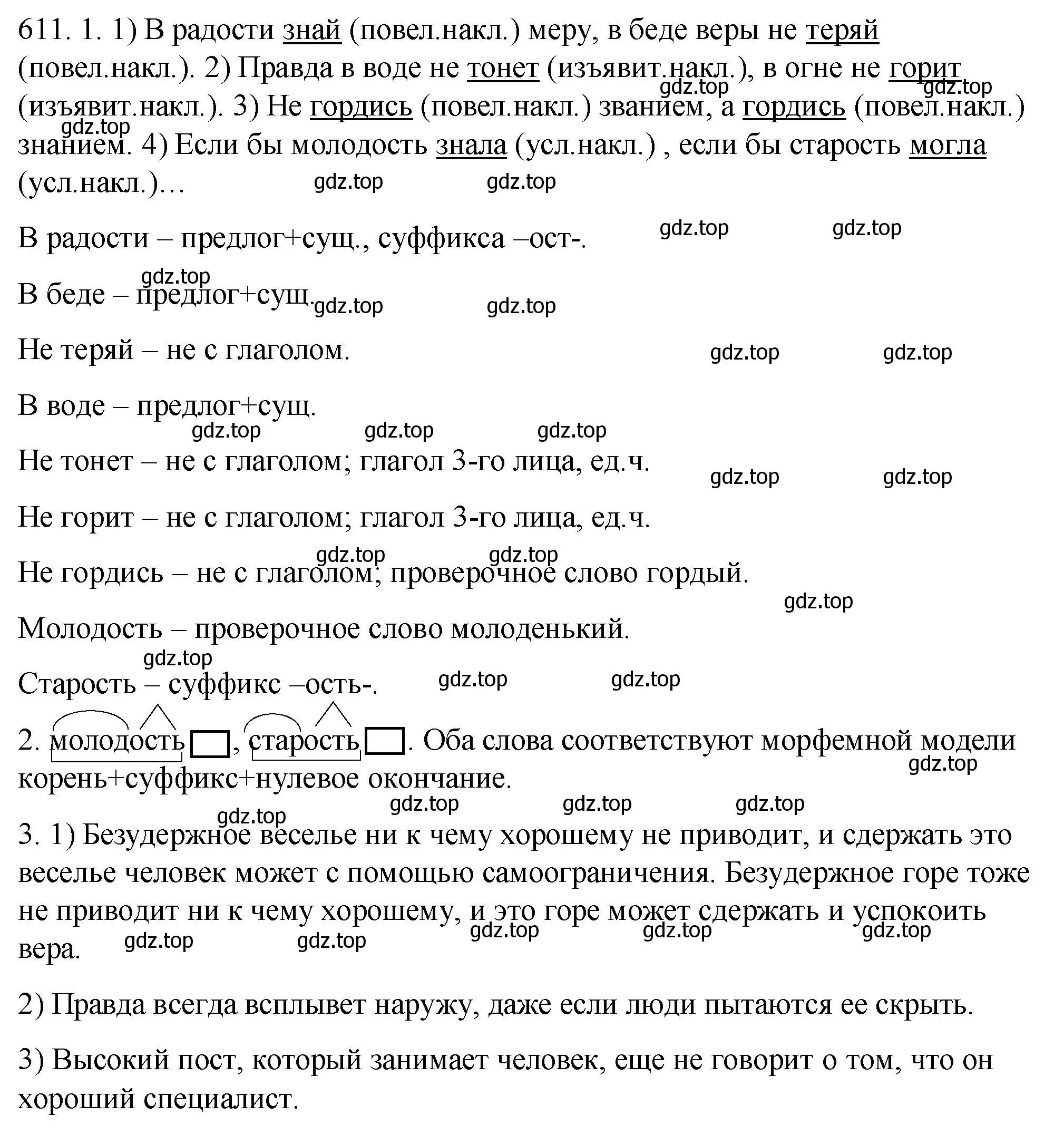 Решение номер 611 (страница 80) гдз по русскому языку 5 класс Разумовская, Львова, учебник 2 часть