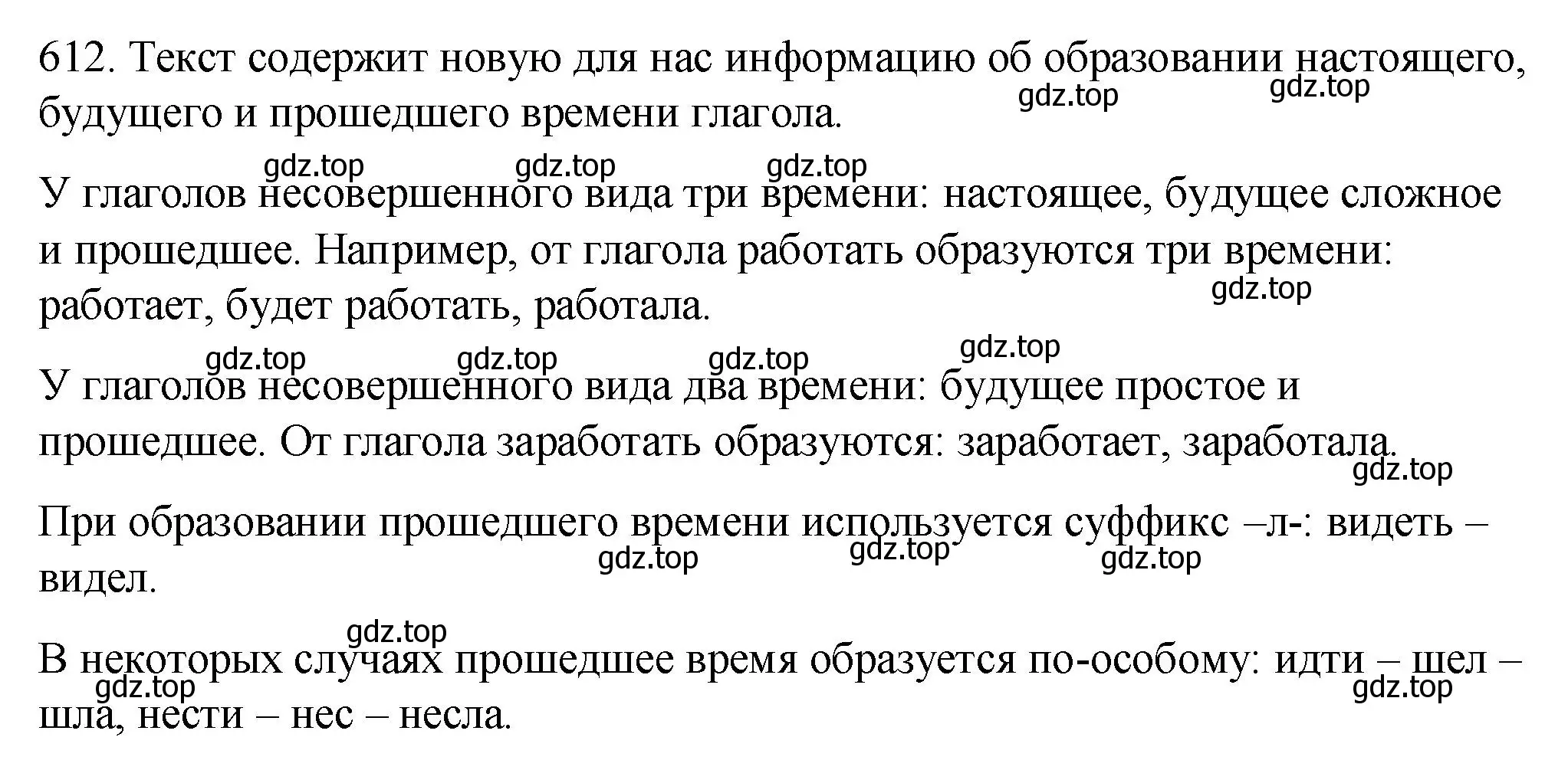 Решение номер 612 (страница 80) гдз по русскому языку 5 класс Разумовская, Львова, учебник 2 часть