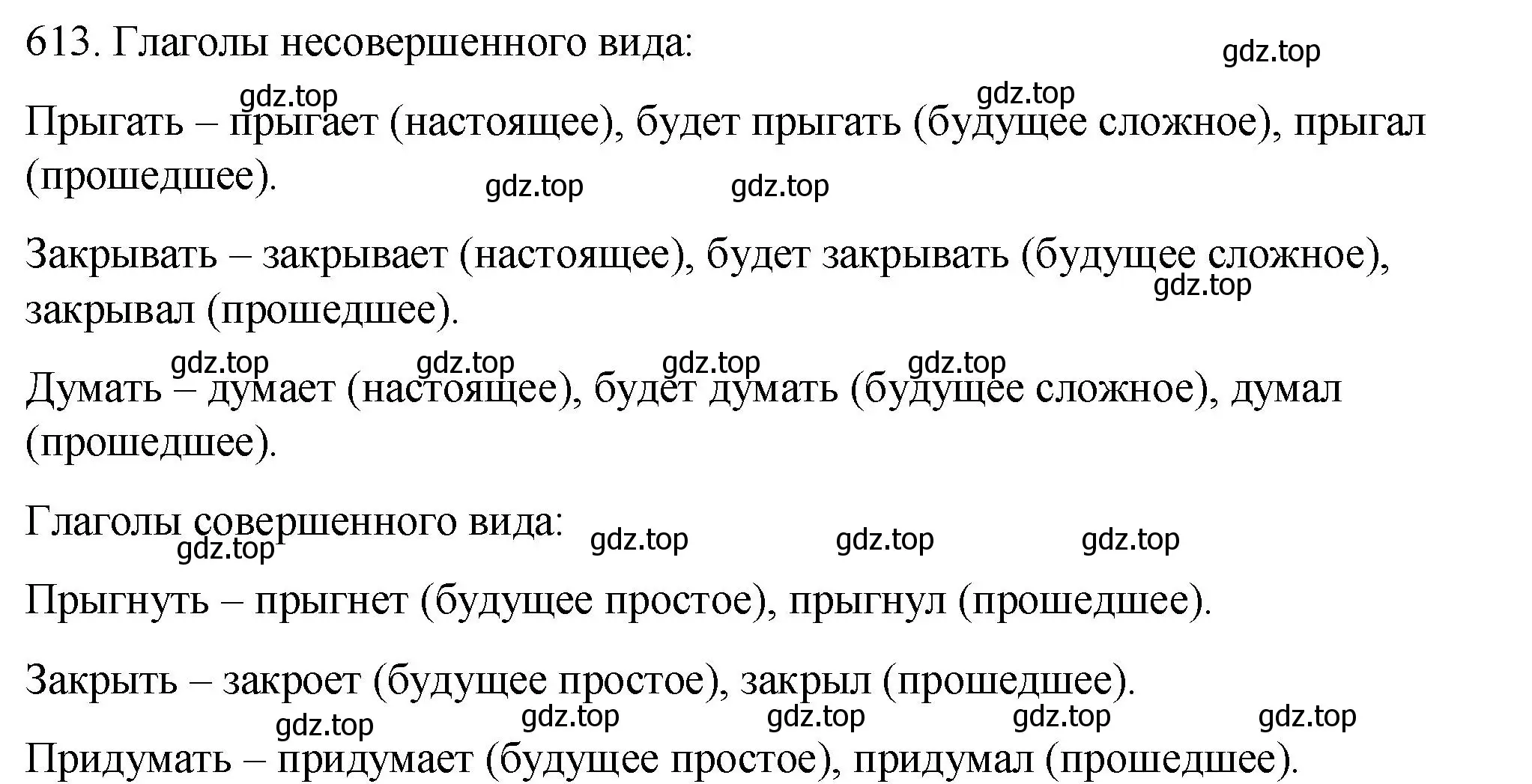 Решение номер 613 (страница 81) гдз по русскому языку 5 класс Разумовская, Львова, учебник 2 часть