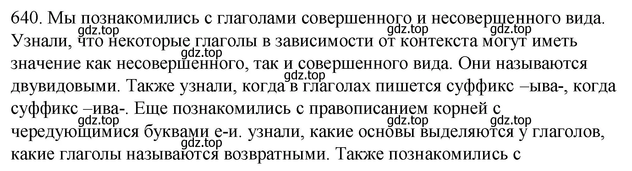 Решение номер 640 (страница 89) гдз по русскому языку 5 класс Разумовская, Львова, учебник 2 часть