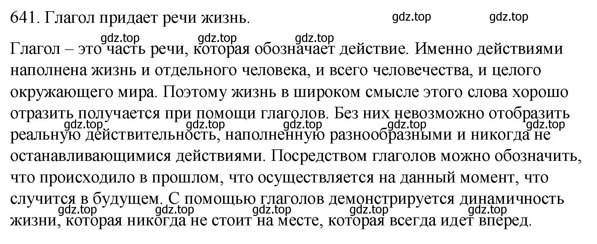 Решение номер 641 (страница 90) гдз по русскому языку 5 класс Разумовская, Львова, учебник 2 часть