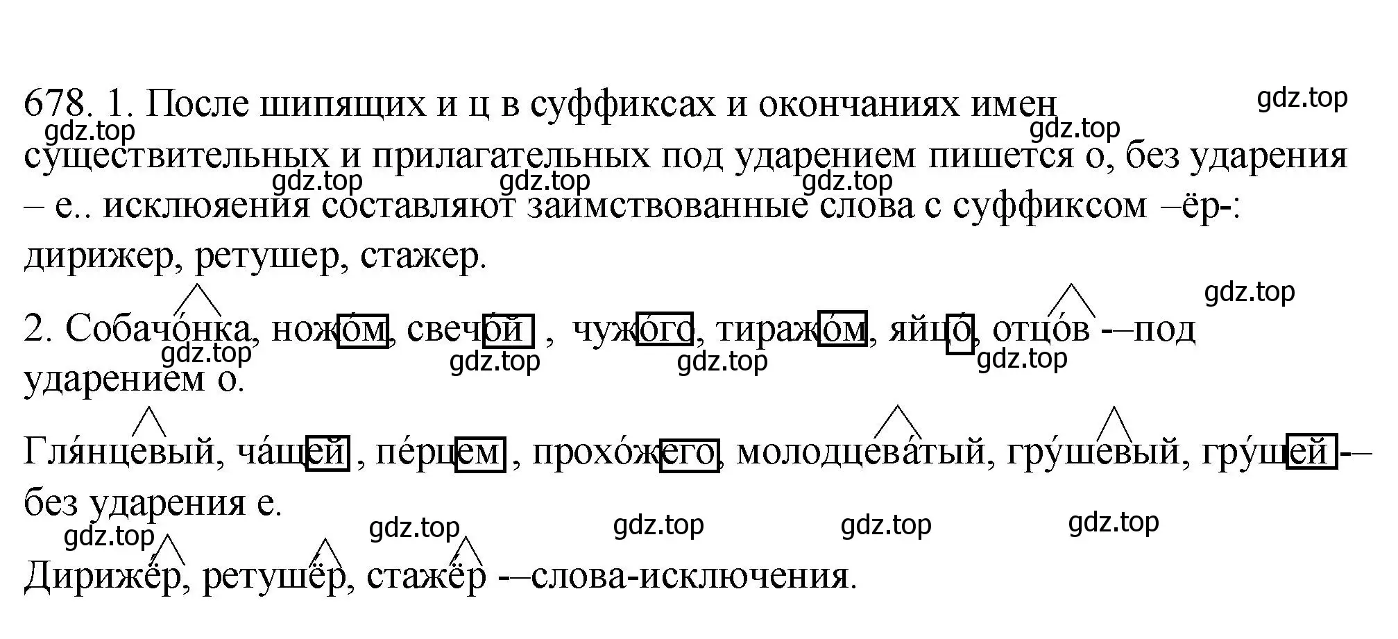 Решение номер 678 (страница 104) гдз по русскому языку 5 класс Разумовская, Львова, учебник 2 часть