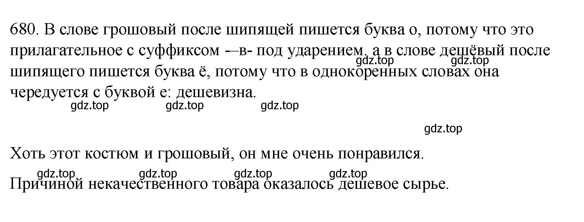 Решение номер 680 (страница 105) гдз по русскому языку 5 класс Разумовская, Львова, учебник 2 часть