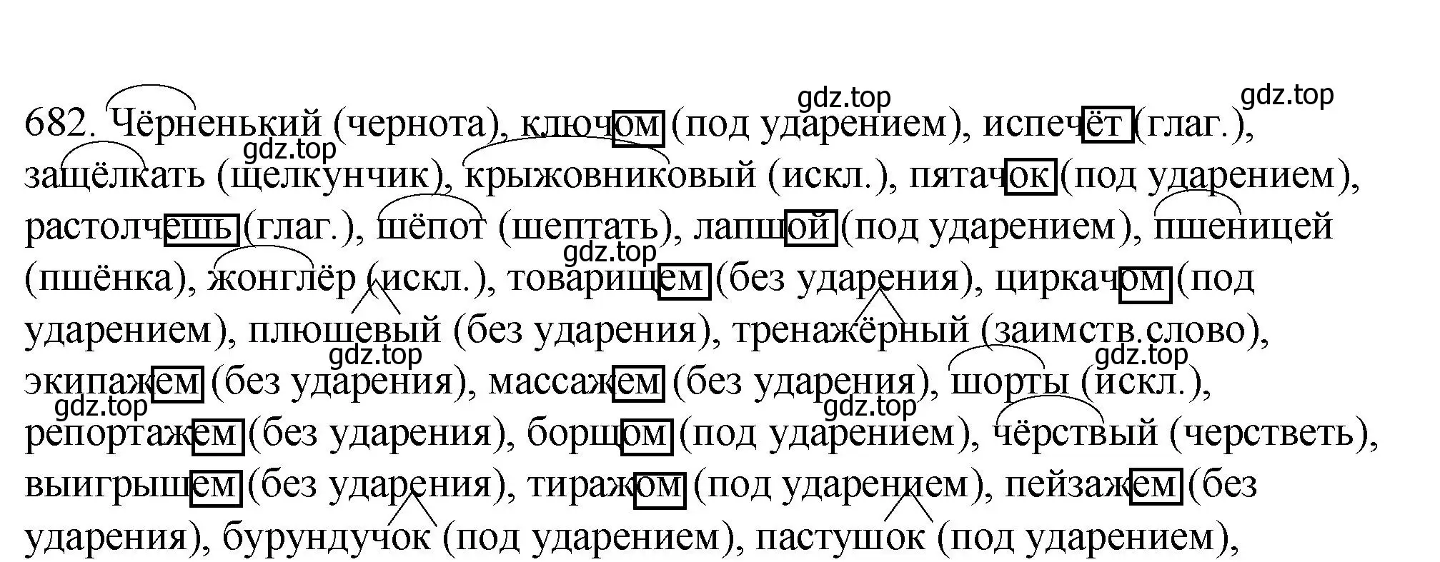 Решение номер 682 (страница 106) гдз по русскому языку 5 класс Разумовская, Львова, учебник 2 часть