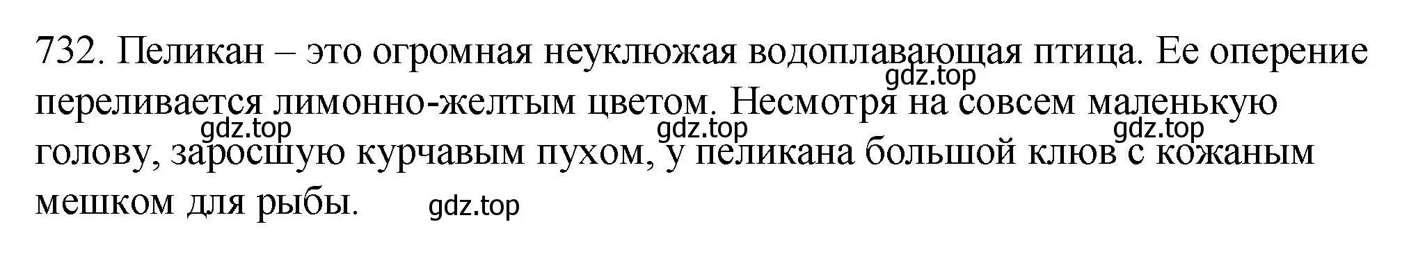 Решение номер 732 (страница 124) гдз по русскому языку 5 класс Разумовская, Львова, учебник 2 часть