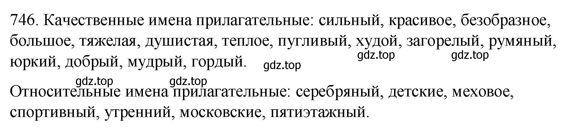 Решение номер 746 (страница 130) гдз по русскому языку 5 класс Разумовская, Львова, учебник 2 часть