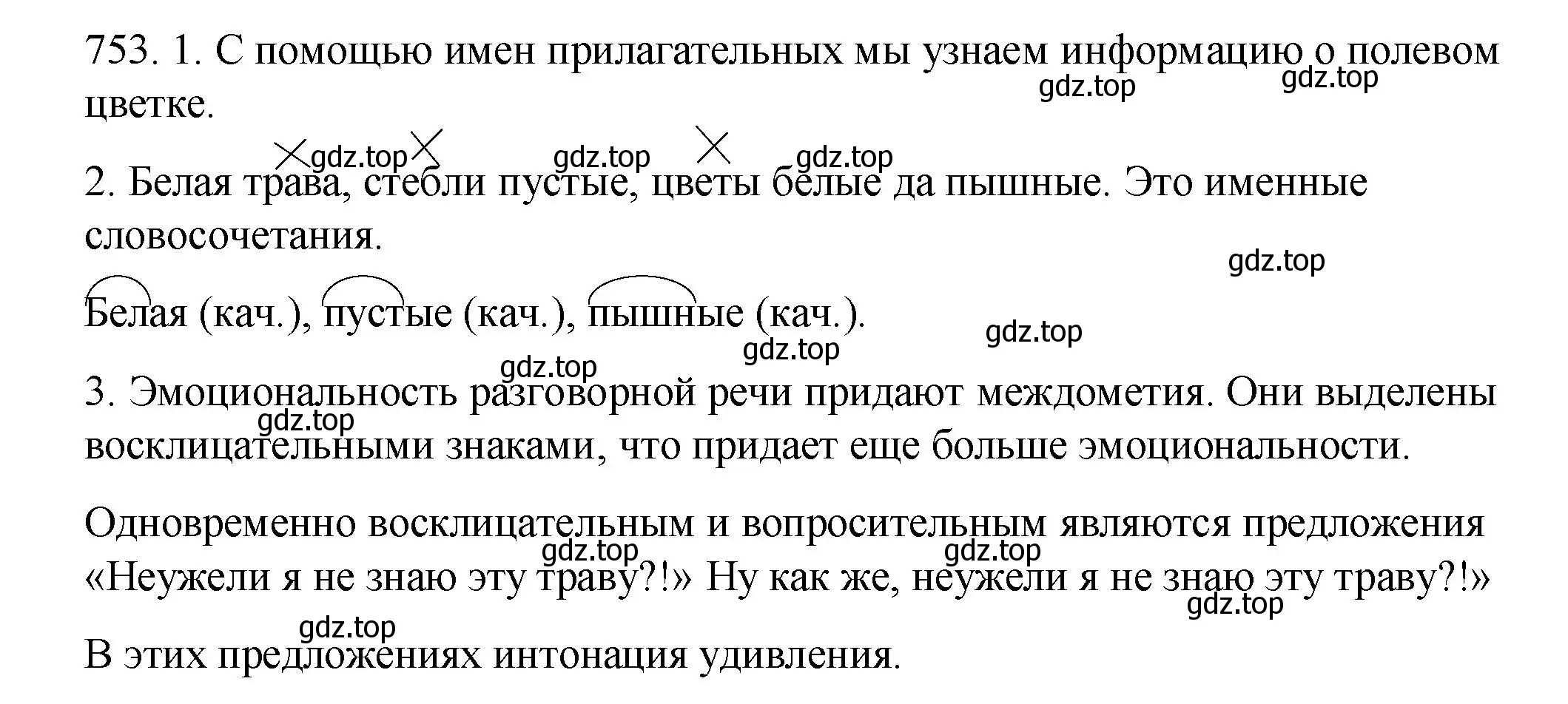 Решение номер 753 (страница 132) гдз по русскому языку 5 класс Разумовская, Львова, учебник 2 часть