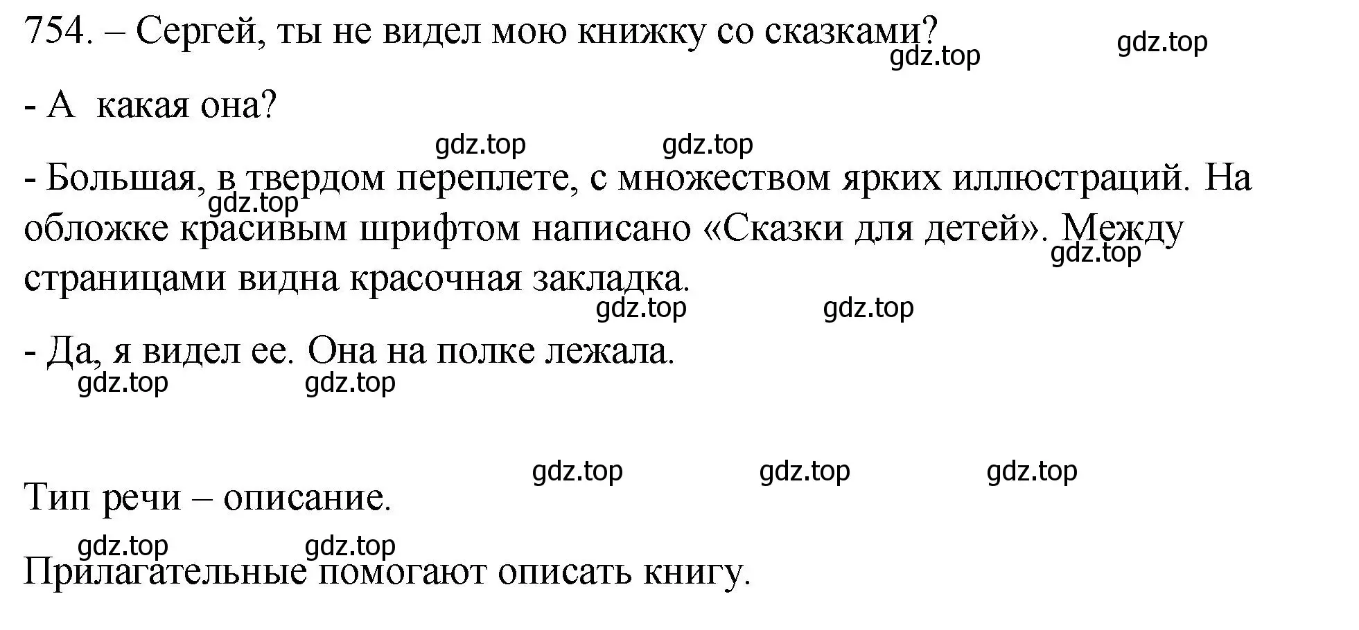 Решение номер 754 (страница 133) гдз по русскому языку 5 класс Разумовская, Львова, учебник 2 часть