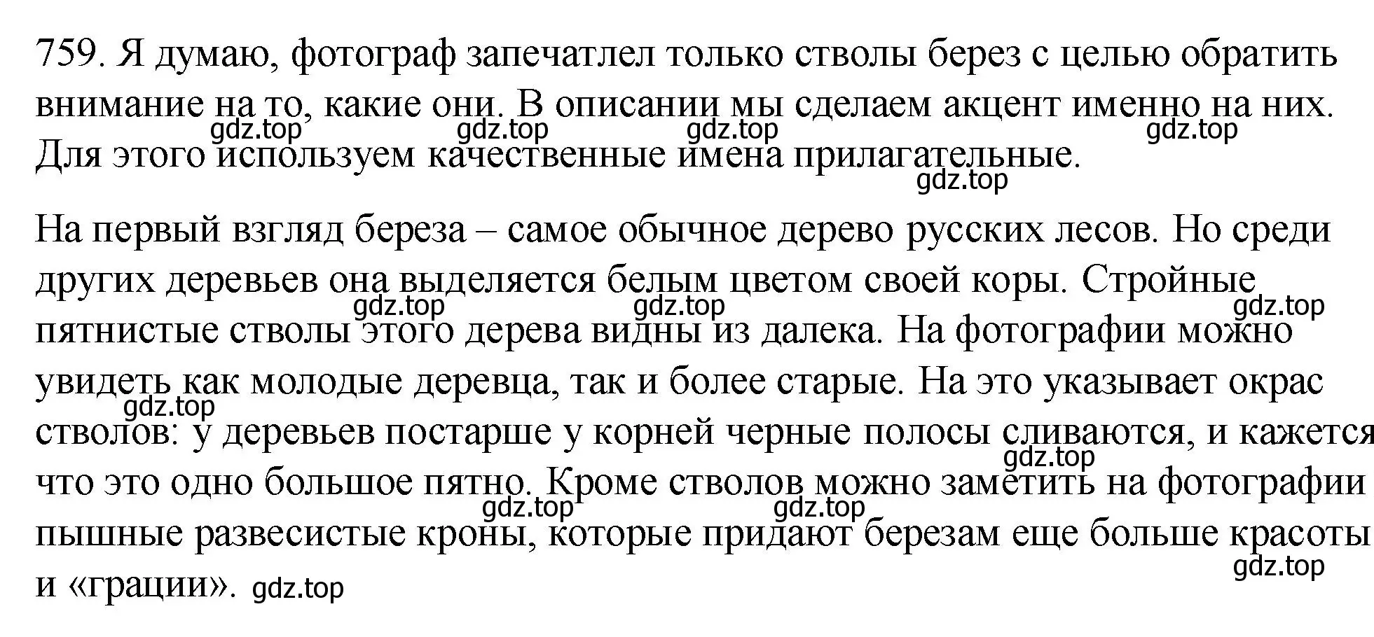 Решение номер 759 (страница 134) гдз по русскому языку 5 класс Разумовская, Львова, учебник 2 часть