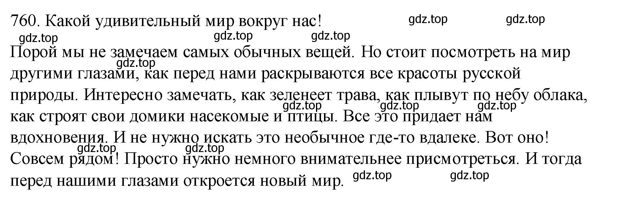 Решение номер 760 (страница 134) гдз по русскому языку 5 класс Разумовская, Львова, учебник 2 часть