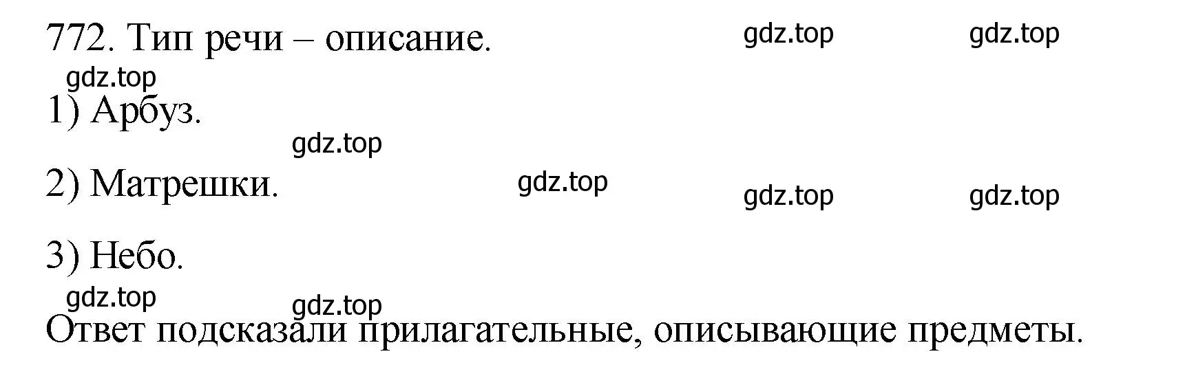 Решение номер 772 (страница 139) гдз по русскому языку 5 класс Разумовская, Львова, учебник 2 часть