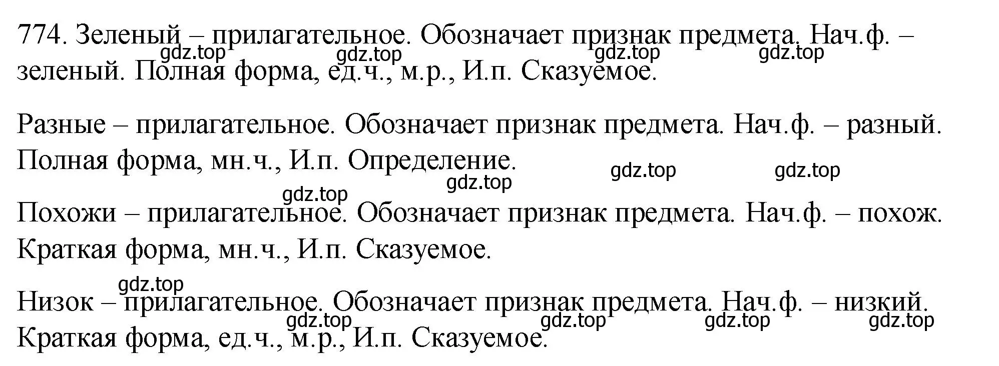 Решение номер 774 (страница 139) гдз по русскому языку 5 класс Разумовская, Львова, учебник 2 часть