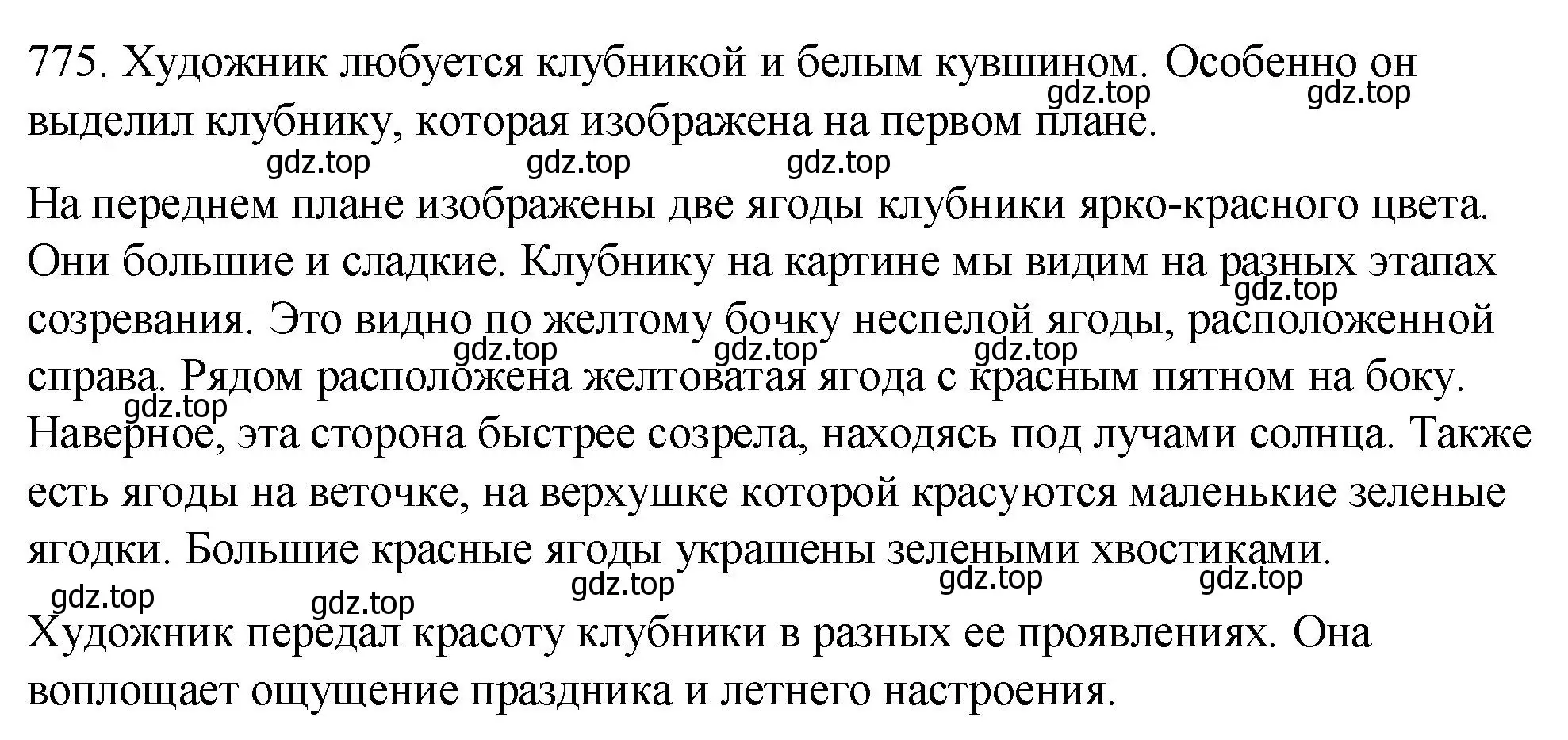 Решение номер 775 (страница 139) гдз по русскому языку 5 класс Разумовская, Львова, учебник 2 часть