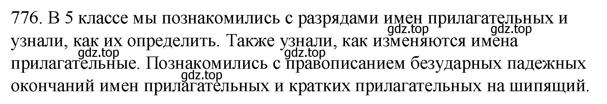 Решение номер 776 (страница 140) гдз по русскому языку 5 класс Разумовская, Львова, учебник 2 часть