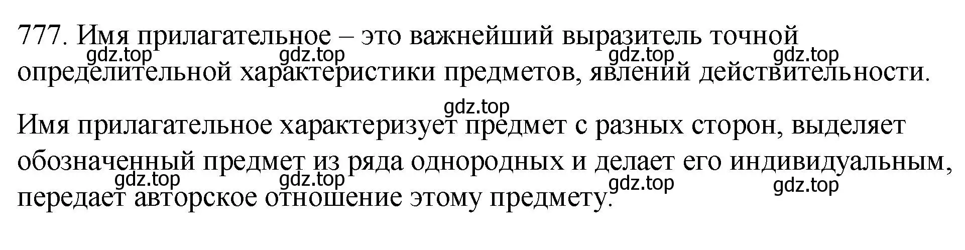 Решение номер 777 (страница 140) гдз по русскому языку 5 класс Разумовская, Львова, учебник 2 часть