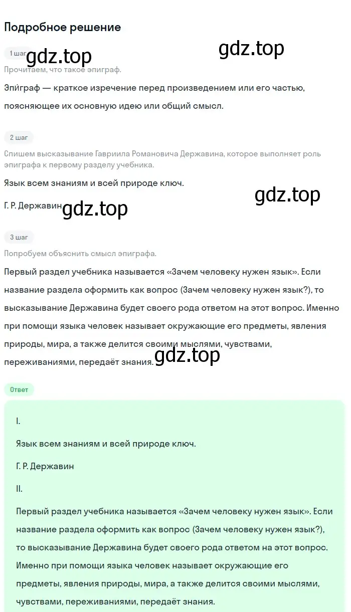 Решение 2. номер 1 (страница 5) гдз по русскому языку 5 класс Разумовская, Львова, учебник 1 часть