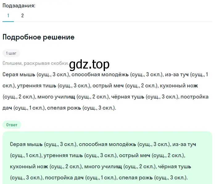 Решение 2. номер 100 (страница 42) гдз по русскому языку 5 класс Разумовская, Львова, учебник 1 часть