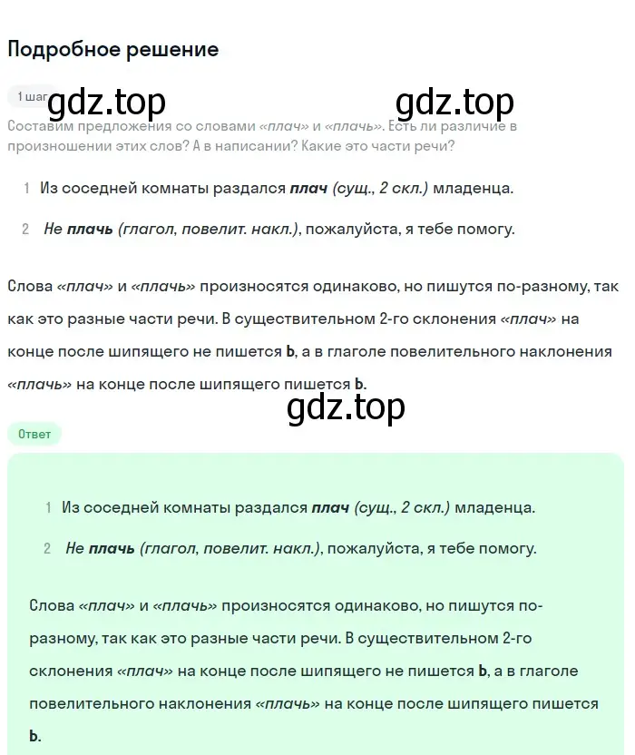 Решение 2. номер 103 (страница 43) гдз по русскому языку 5 класс Разумовская, Львова, учебник 1 часть