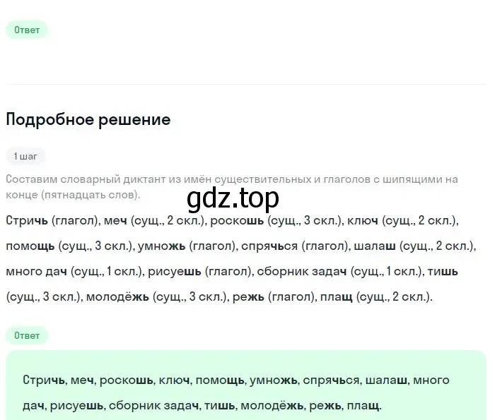 Решение 2. номер 105 (страница 43) гдз по русскому языку 5 класс Разумовская, Львова, учебник 1 часть