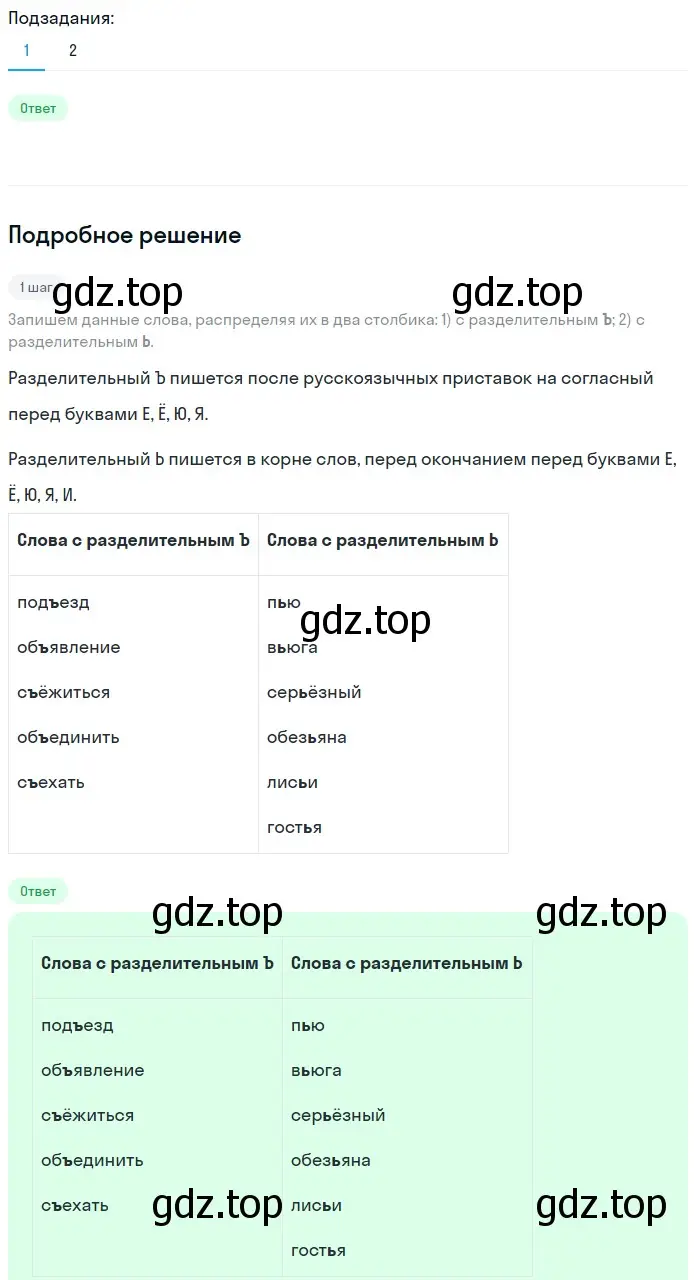 Решение 2. номер 106 (страница 44) гдз по русскому языку 5 класс Разумовская, Львова, учебник 1 часть