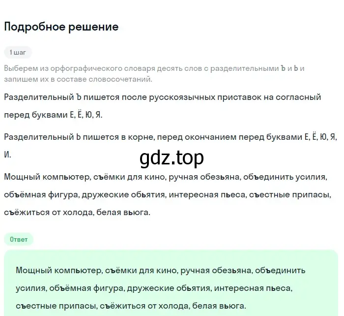 Решение 2. номер 109 (страница 44) гдз по русскому языку 5 класс Разумовская, Львова, учебник 1 часть