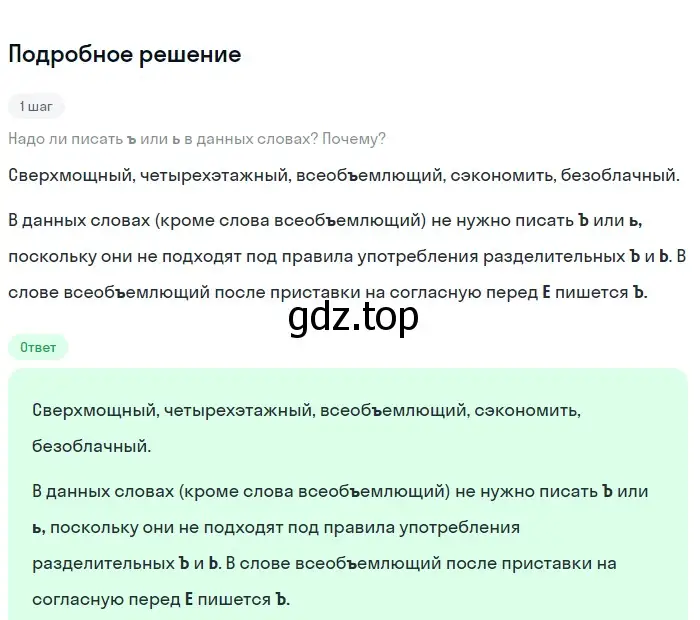 Решение 2. номер 110 (страница 44) гдз по русскому языку 5 класс Разумовская, Львова, учебник 1 часть