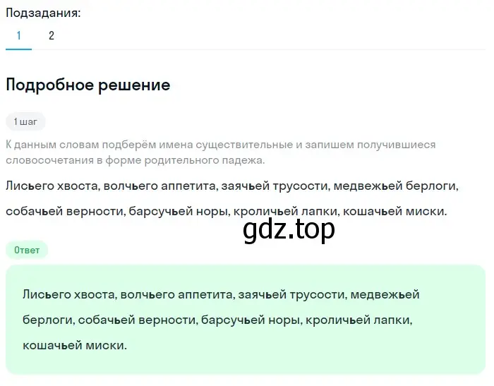 Решение 2. номер 111 (страница 45) гдз по русскому языку 5 класс Разумовская, Львова, учебник 1 часть