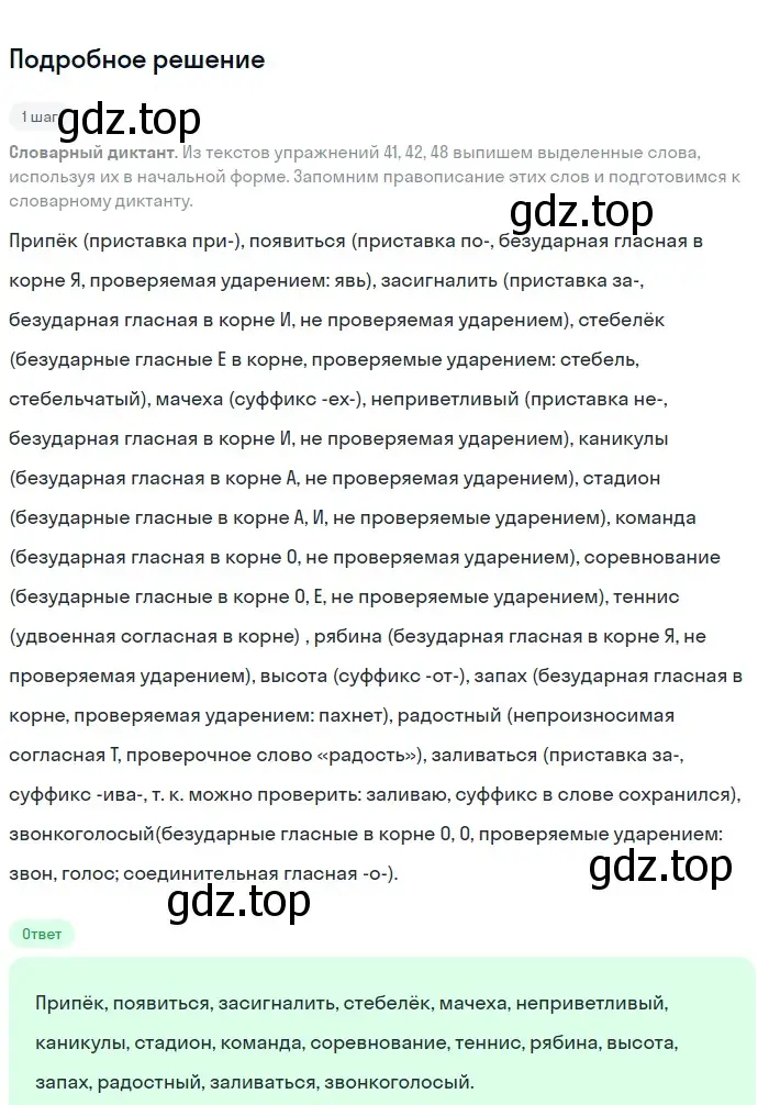 Решение 2. номер 112 (страница 45) гдз по русскому языку 5 класс Разумовская, Львова, учебник 1 часть