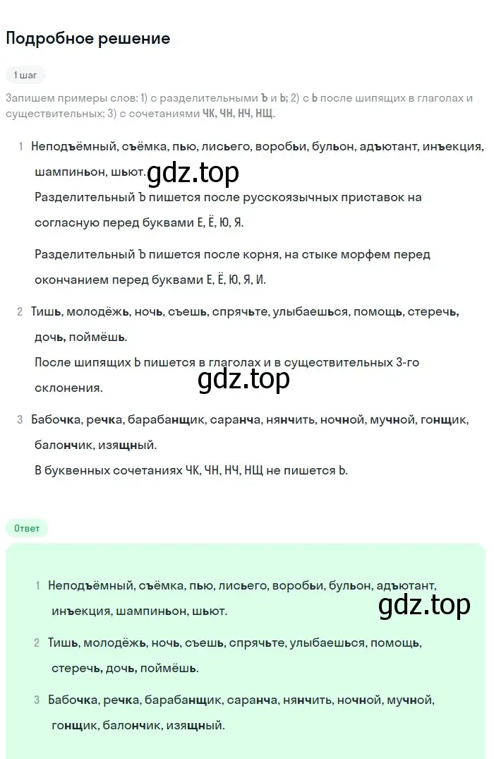 Решение 2. номер 116 (страница 46) гдз по русскому языку 5 класс Разумовская, Львова, учебник 1 часть