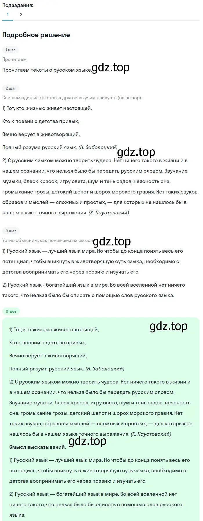 Решение 2. номер 12 (страница 10) гдз по русскому языку 5 класс Разумовская, Львова, учебник 1 часть