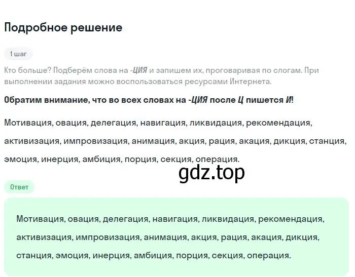 Решение 2. номер 121 (страница 48) гдз по русскому языку 5 класс Разумовская, Львова, учебник 1 часть