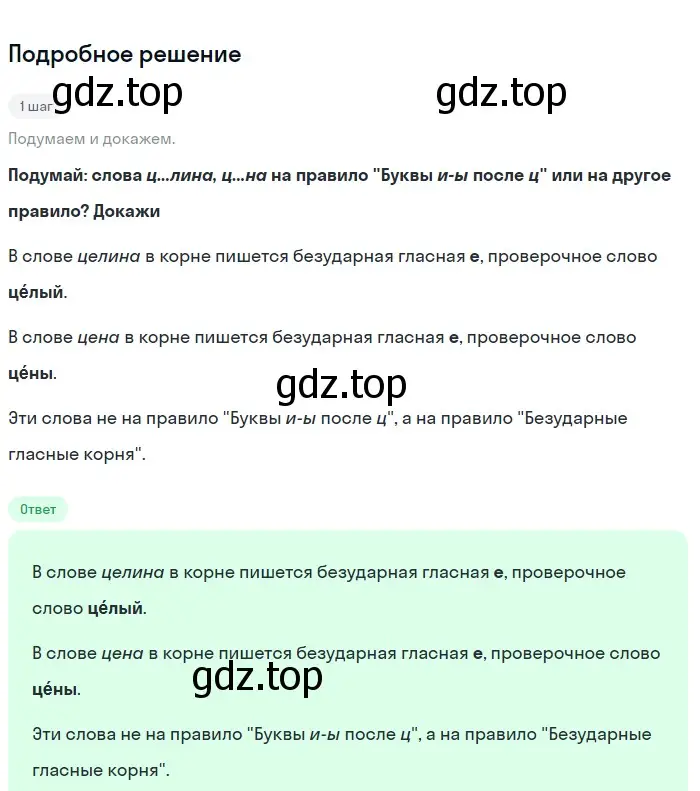 Решение 2. номер 123 (страница 48) гдз по русскому языку 5 класс Разумовская, Львова, учебник 1 часть