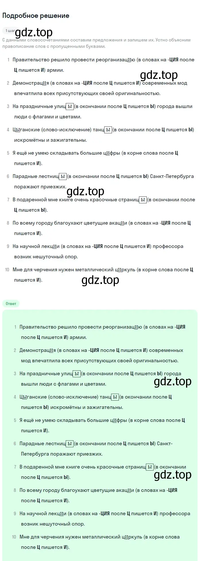 Решение 2. номер 124 (страница 48) гдз по русскому языку 5 класс Разумовская, Львова, учебник 1 часть