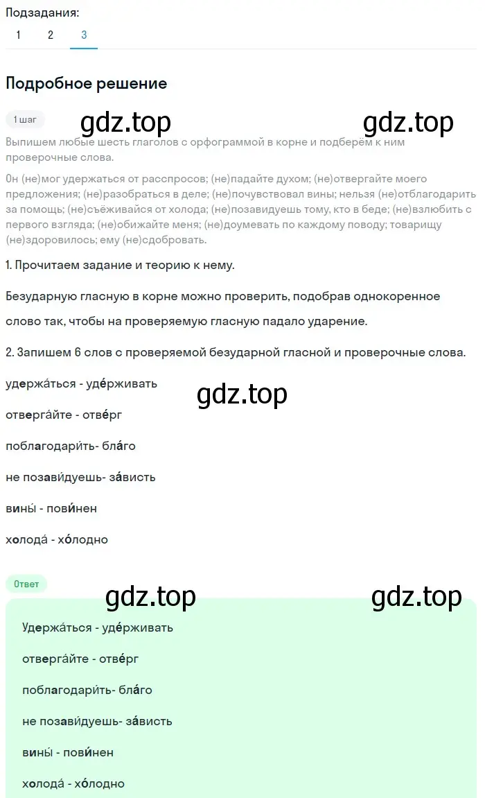 Решение 2. номер 127 (страница 49) гдз по русскому языку 5 класс Разумовская, Львова, учебник 1 часть