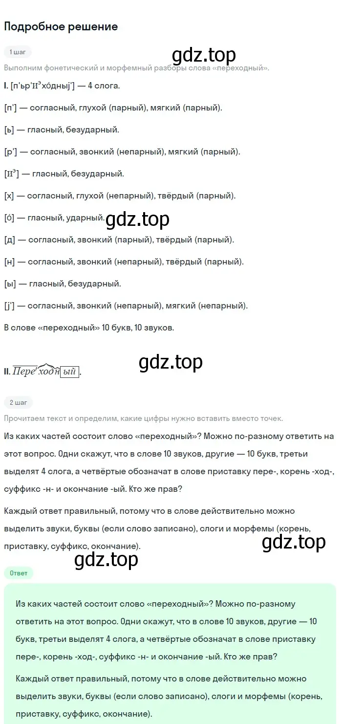 Решение 2. номер 129 (страница 49) гдз по русскому языку 5 класс Разумовская, Львова, учебник 1 часть