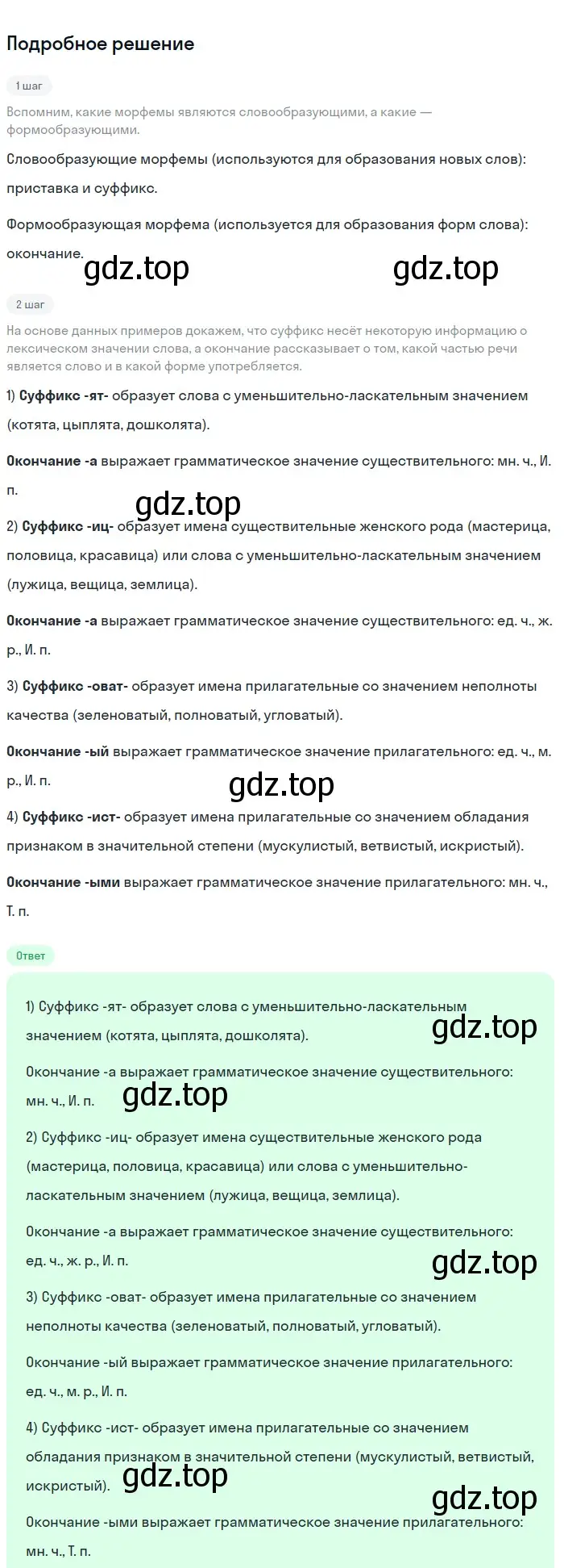 Решение 2. номер 132 (страница 50) гдз по русскому языку 5 класс Разумовская, Львова, учебник 1 часть