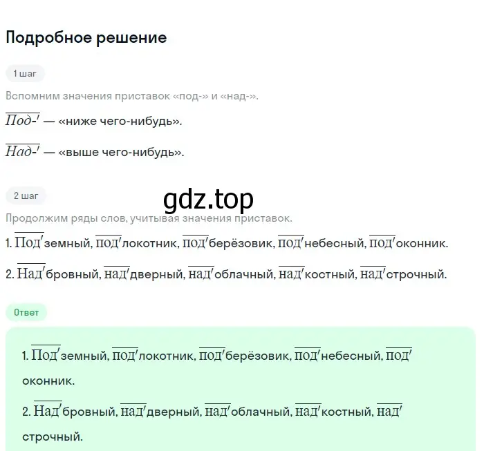 Решение 2. номер 136 (страница 51) гдз по русскому языку 5 класс Разумовская, Львова, учебник 1 часть