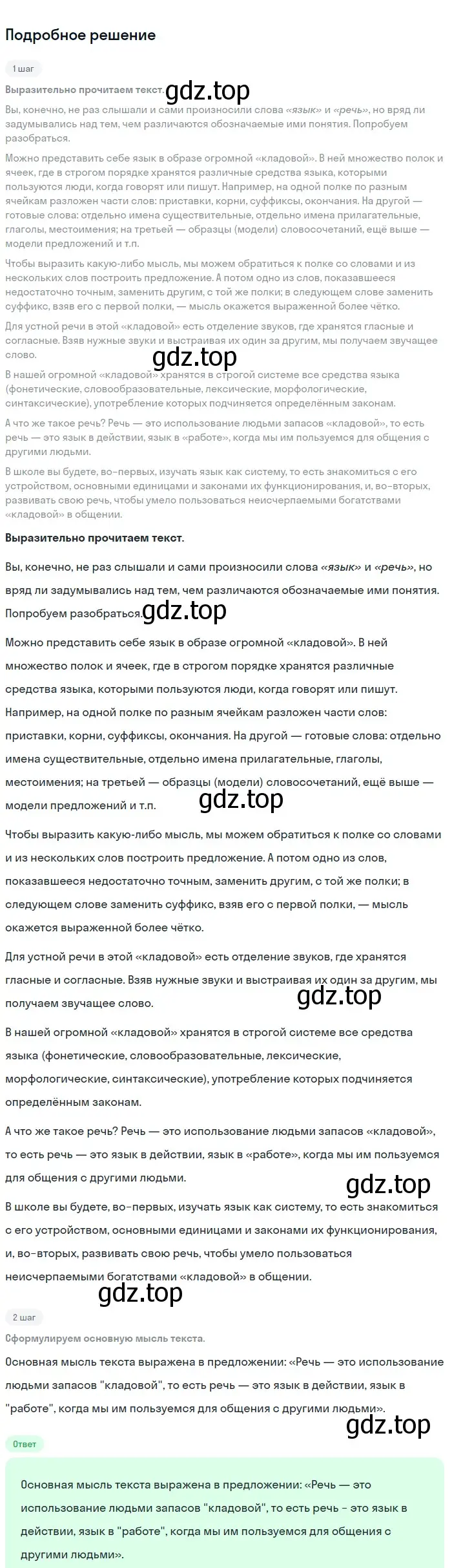 Решение 2. номер 14 (страница 11) гдз по русскому языку 5 класс Разумовская, Львова, учебник 1 часть