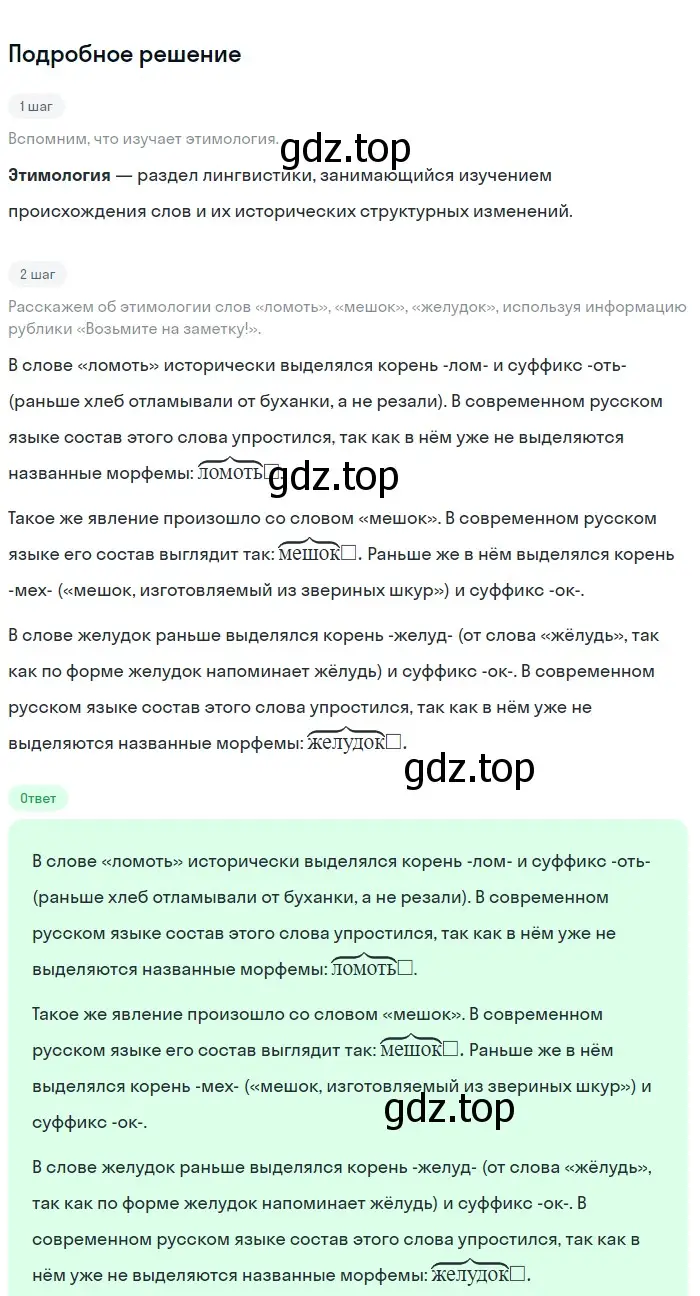 Решение 2. номер 145 (страница 54) гдз по русскому языку 5 класс Разумовская, Львова, учебник 1 часть