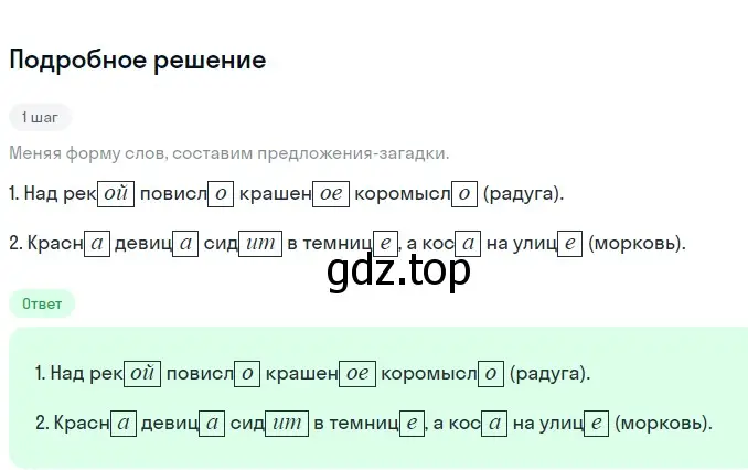 Решение 2. номер 152 (страница 56) гдз по русскому языку 5 класс Разумовская, Львова, учебник 1 часть