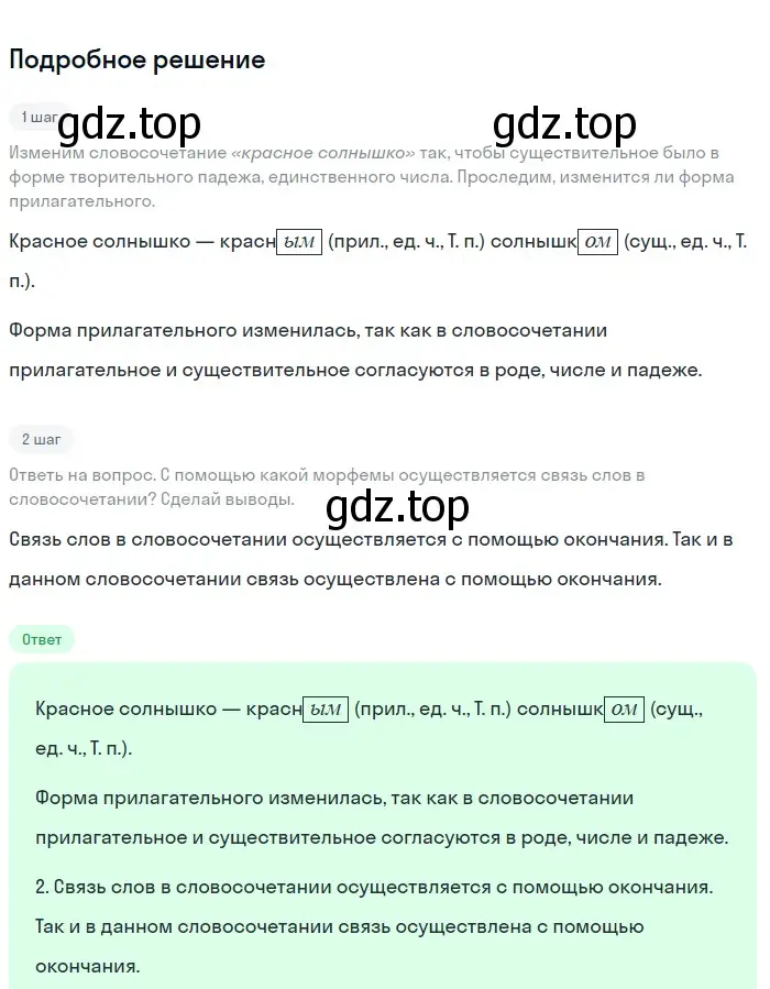 Решение 2. номер 153 (страница 56) гдз по русскому языку 5 класс Разумовская, Львова, учебник 1 часть