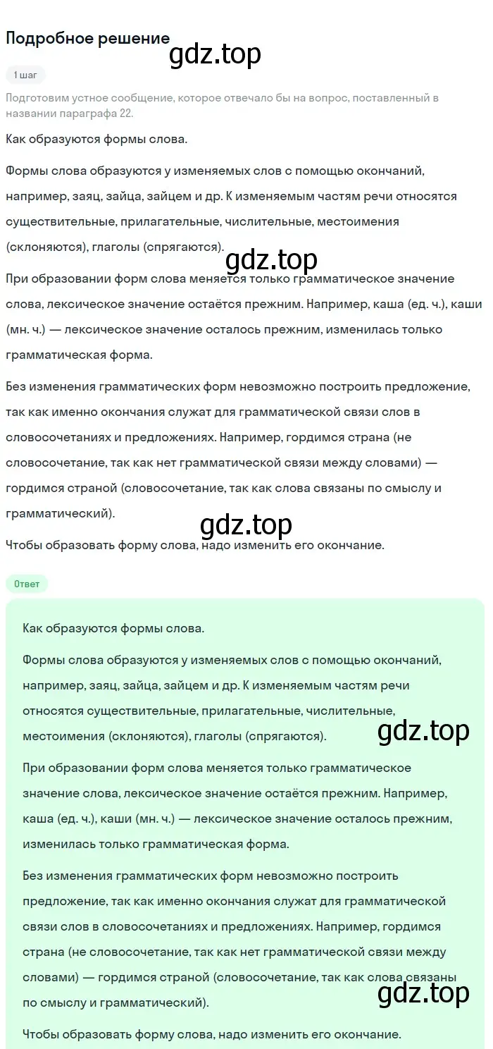 Решение 2. номер 158 (страница 57) гдз по русскому языку 5 класс Разумовская, Львова, учебник 1 часть