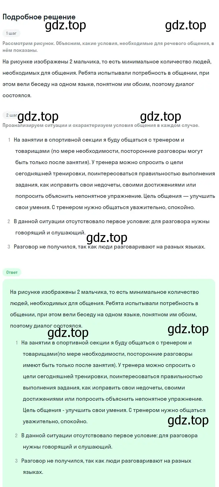 Решение 2. номер 16 (страница 13) гдз по русскому языку 5 класс Разумовская, Львова, учебник 1 часть