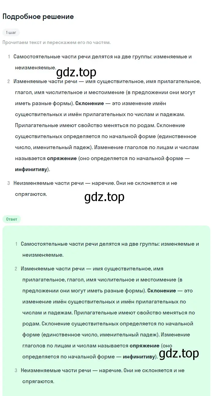 Решение 2. номер 168 (страница 61) гдз по русскому языку 5 класс Разумовская, Львова, учебник 1 часть