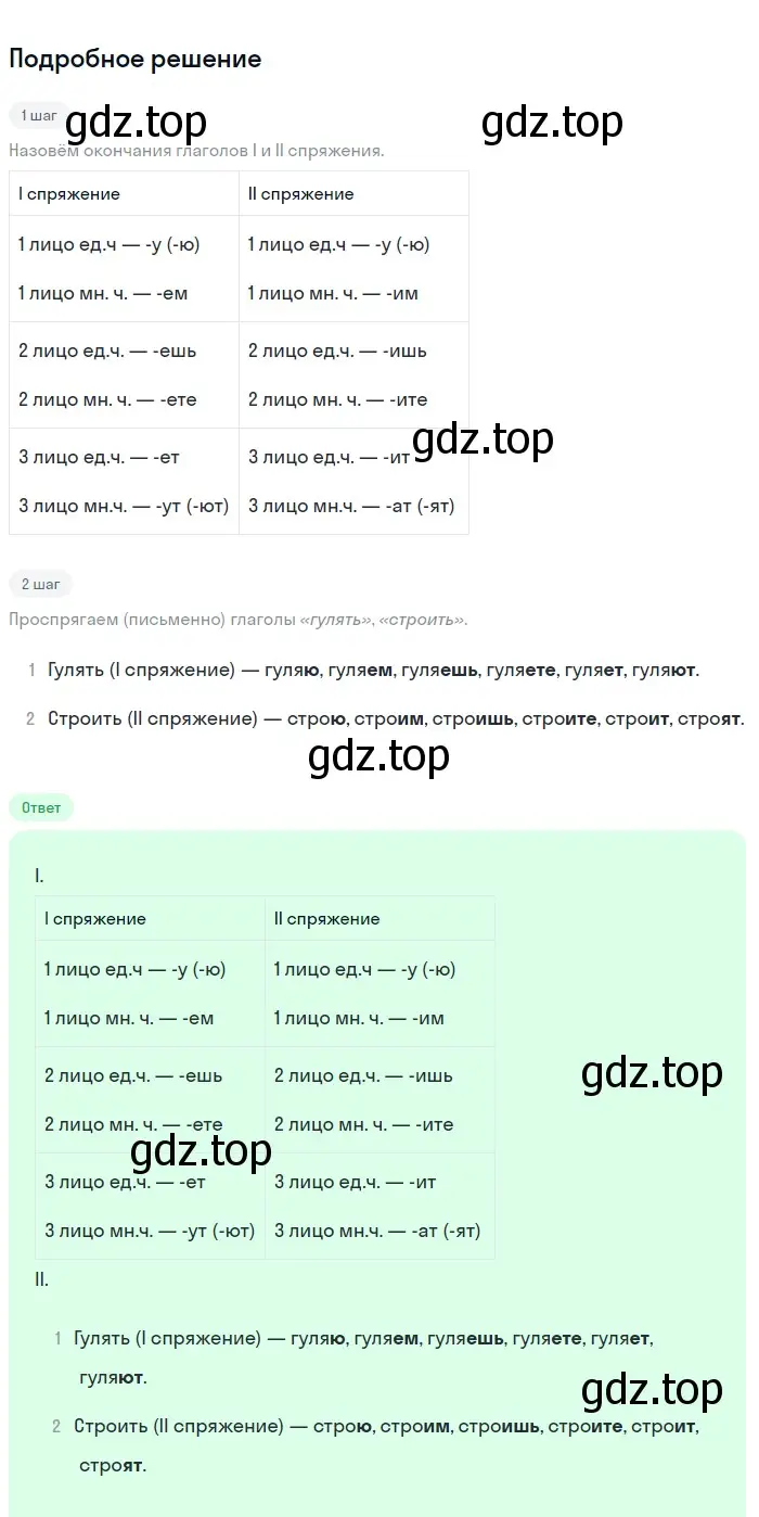 Решение 2. номер 172 (страница 62) гдз по русскому языку 5 класс Разумовская, Львова, учебник 1 часть