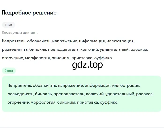 Решение 2. номер 175 (страница 62) гдз по русскому языку 5 класс Разумовская, Львова, учебник 1 часть