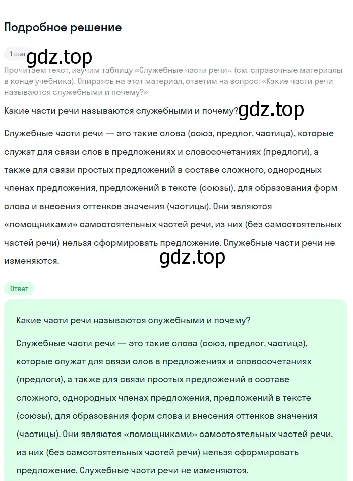 Решение 2. номер 177 (страница 63) гдз по русскому языку 5 класс Разумовская, Львова, учебник 1 часть