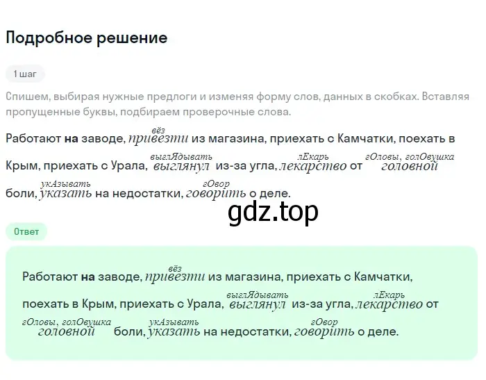 Решение 2. номер 181 (страница 65) гдз по русскому языку 5 класс Разумовская, Львова, учебник 1 часть