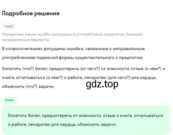 Решение 2. номер 182 (страница 65) гдз по русскому языку 5 класс Разумовская, Львова, учебник 1 часть